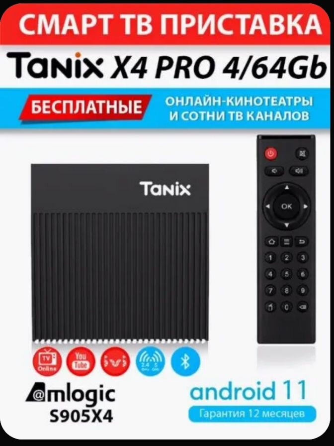 Смарт приставка Tanix X4 PRO. 4 64GB прошивка Slimbox. Рабочий ютуб — фото 1