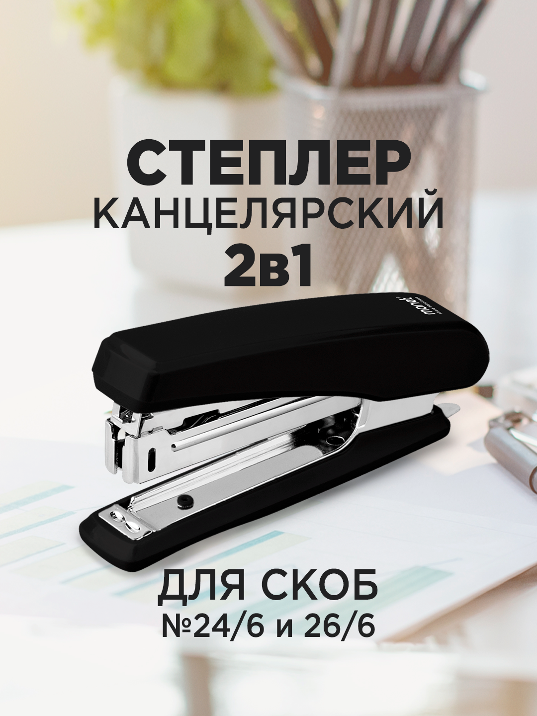 Степлер Monet №10 2ST013, металлический корпус, 16 л, скобы №10