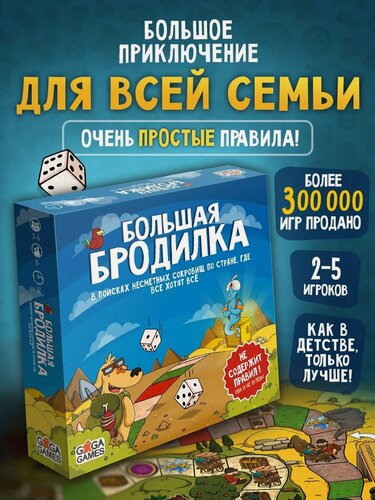 Изображение товара Веселая настольная игра для компании детей и всей семьи Большая Бродилка