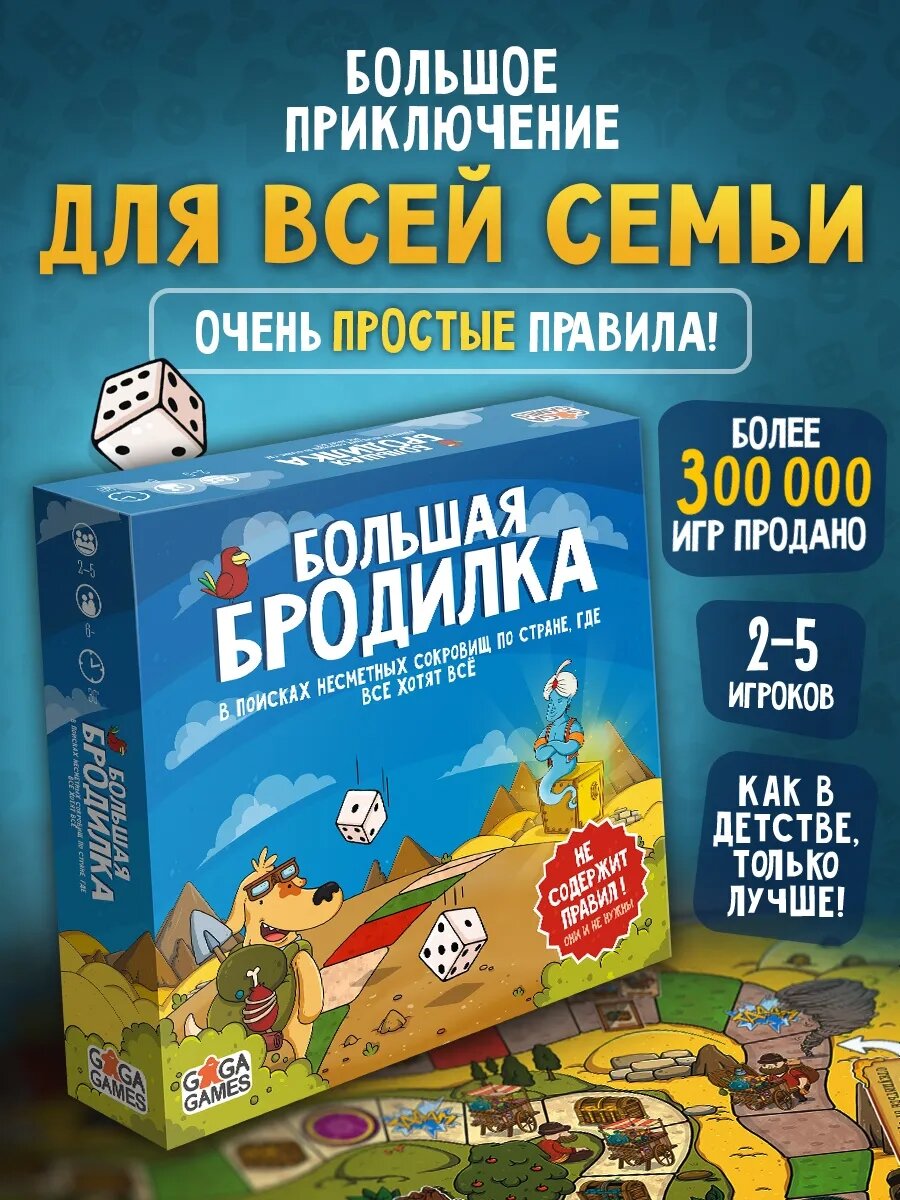 Веселая настольная игра для компании детей и всей семьи Большая Бродилка