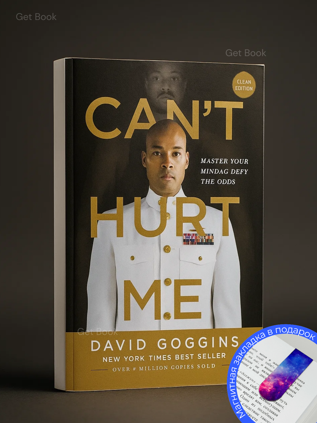 Книга David Goggins "Can't Hurt Me", издательство не указано, 2025 г, 387 стр