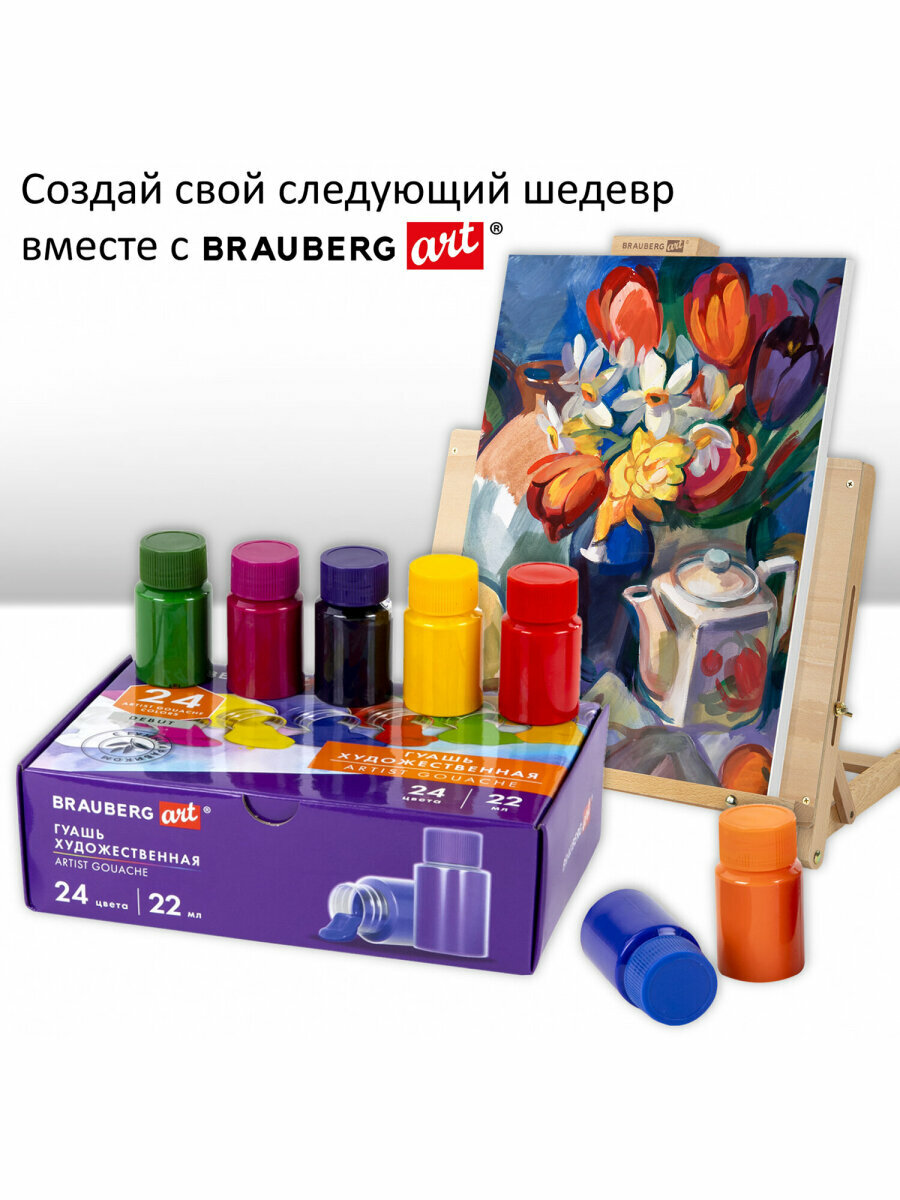 Гуашь для рисования художественная Набор 24 цвета по 22 мл, с гуммиарабиком, Brauberg Art Debut 192355 — фото 1