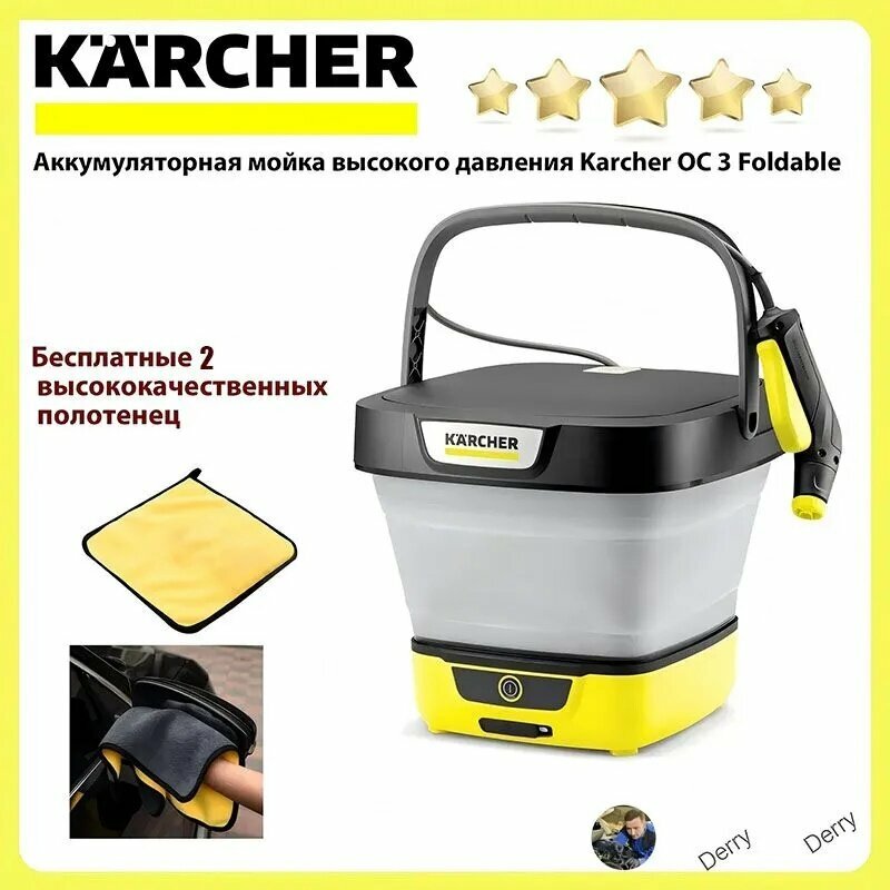 Аккумуляторная мойка высокого давления Karcher OC 3 Foldable 15993000
