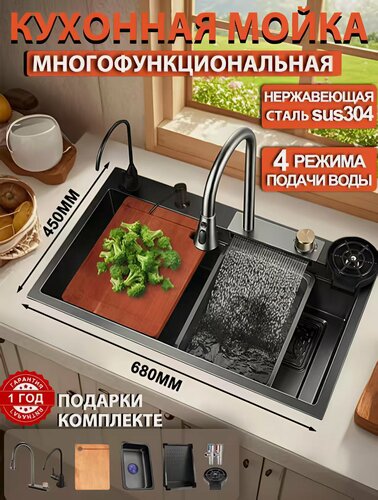 Изображение товара Мойка кухонная "Водопад", нержавеющая сталь, с сифоном, смесителем, доской, ринзером, 68x45 см