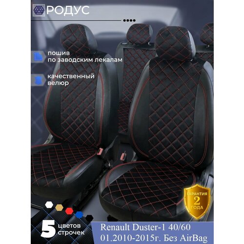 Чехлы RODUS для автомобильных сидений на авто Renault Duster 1, Рено Дастер 01.2010-2015 г. спинка заднего ряда 40/60