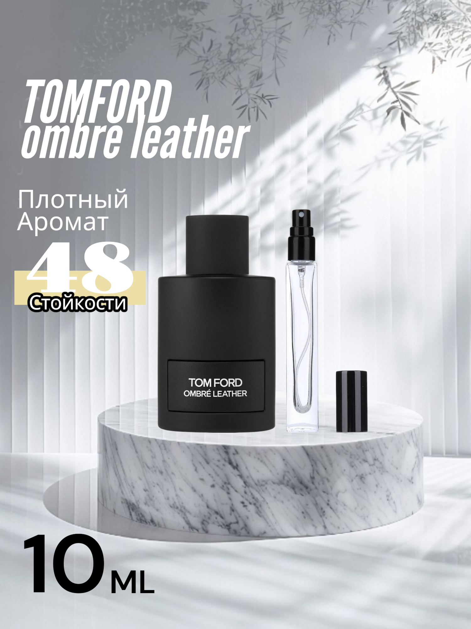 Parfum Tomford ombre leather 10 ml