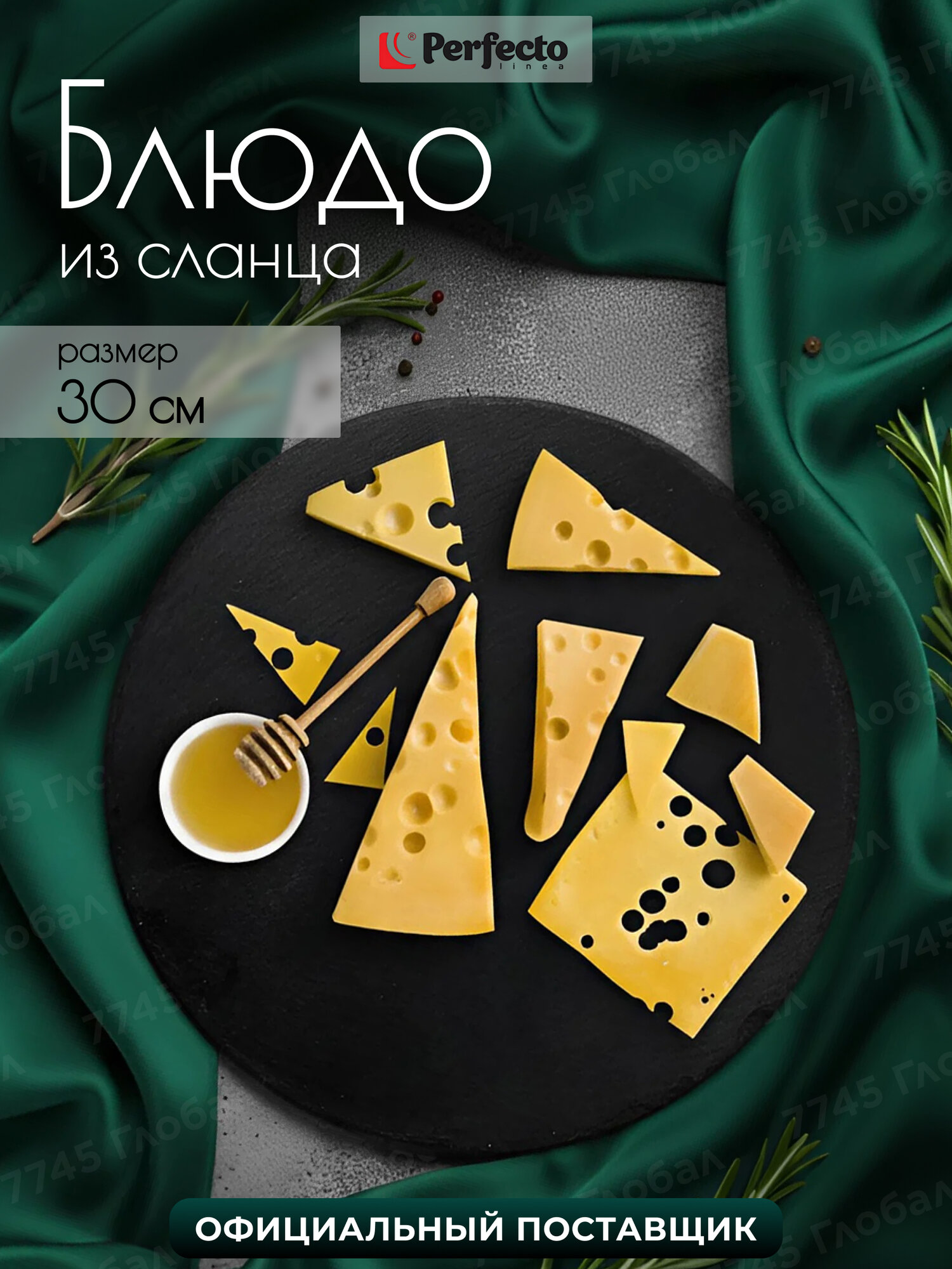 Блюдо PERFECTO LINEA 30 см из черного сланца круглое сервировочное 28-006000