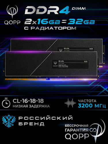 Изображение товара DDR4 U DIMM 2х16GB Оперативная память для компьютера 3200 Мгц QOPP