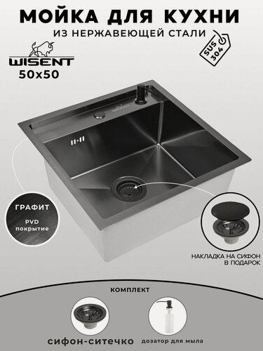 Изображение товара Мойка для кухни нержавеющая 50х50, с PVD покрытием графит. Сифон с ситечком, дозатор.