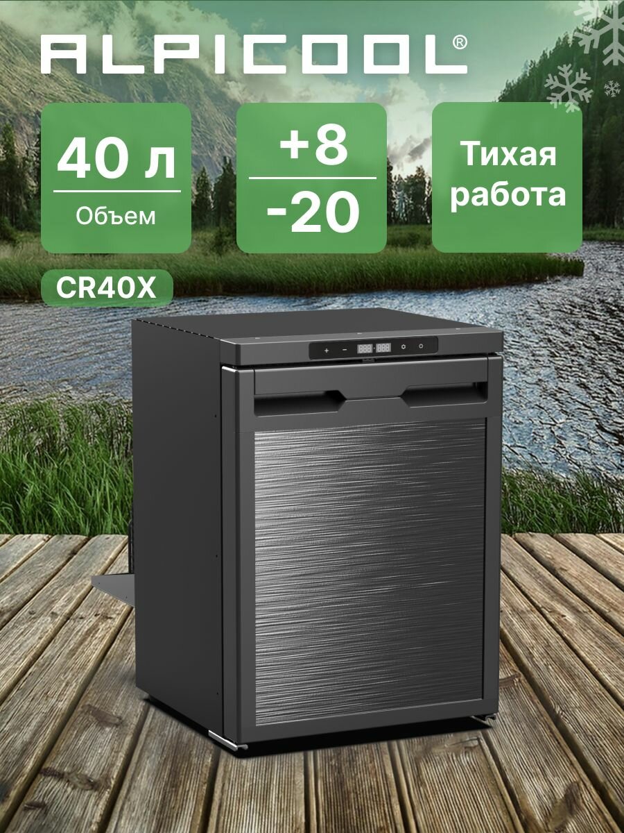 Автохолодильник компрессорный встраиваемый Alpicool CR40X/ Автохолодильник 12в 24в на 40 литров