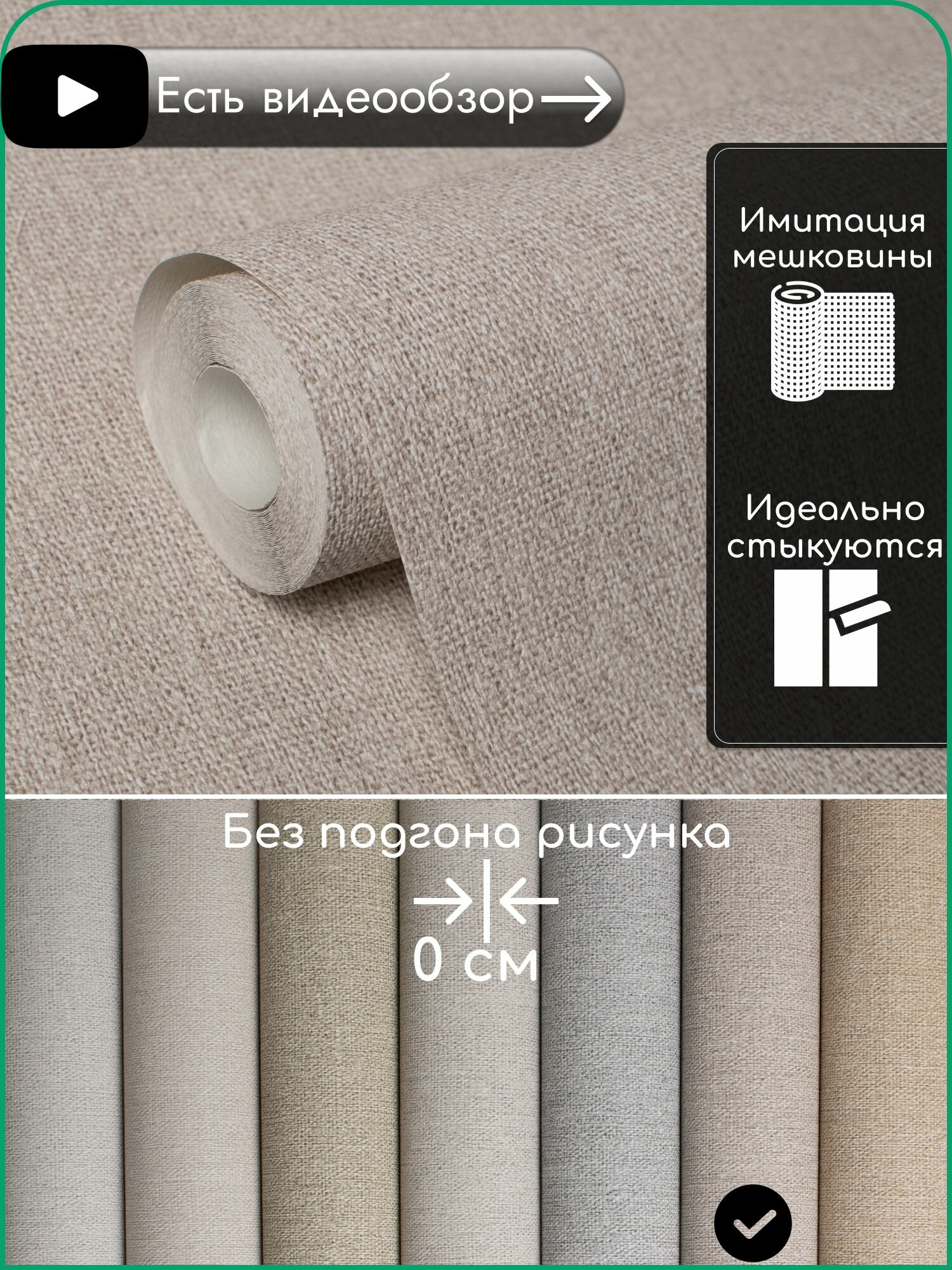 Обои антивандальные без подгона  рогожка  мешковина  натуральная ткань  виниловые на флизелине  моющиеся метровые STARTDECO Exclusive Good  1 06 10 05м  арт  589978