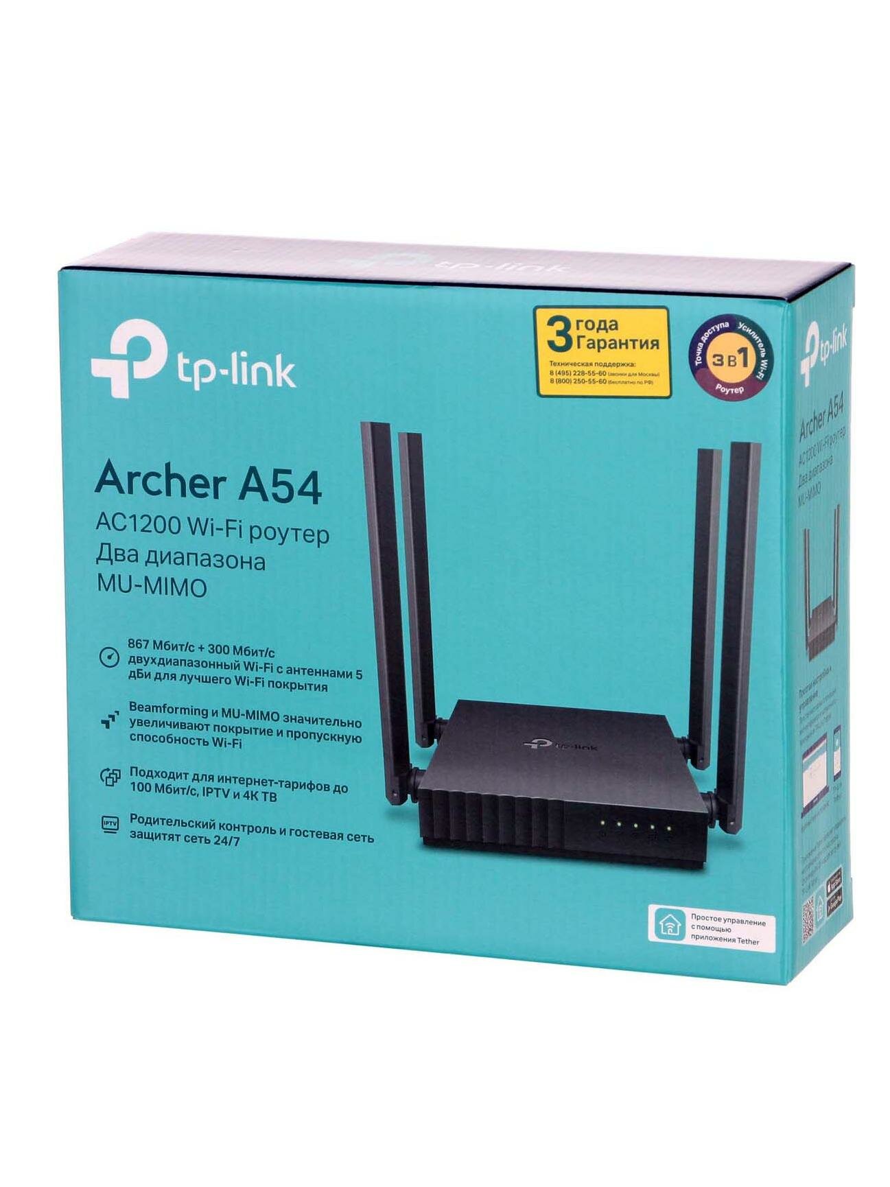 Wi-Fi роутер TP-Link Archer A54 AC1200 — фото 1