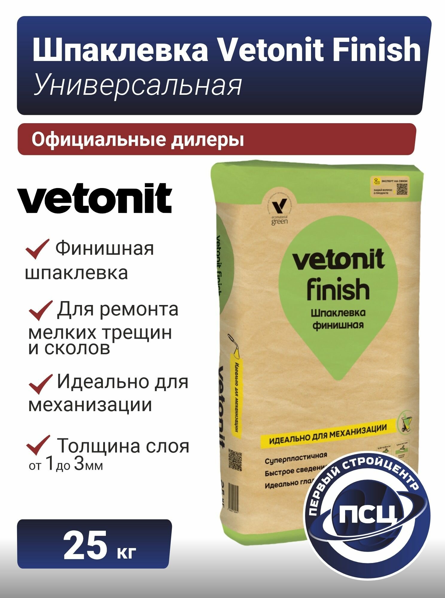 Шпаклевка Ветонит Финиш полимерная для внутренних работ 25 кг