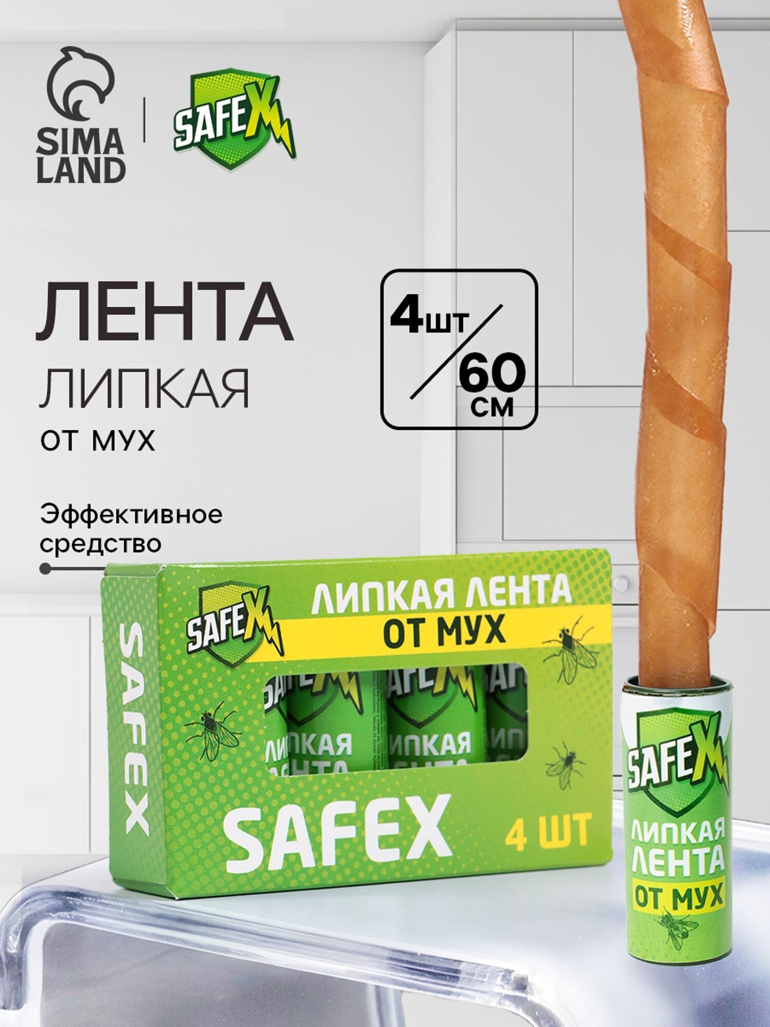Липкая лента SAFEX против мух для использования в помещениях 4шт бежевый цвет