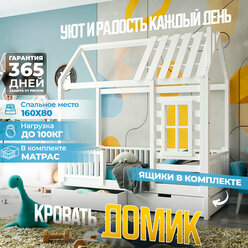 Кровать детская, подростковая "Домик", в комплекте с выкатными ящиками и ортопедическим матрасом, спальное место 160х80, в белом цвете, из массива