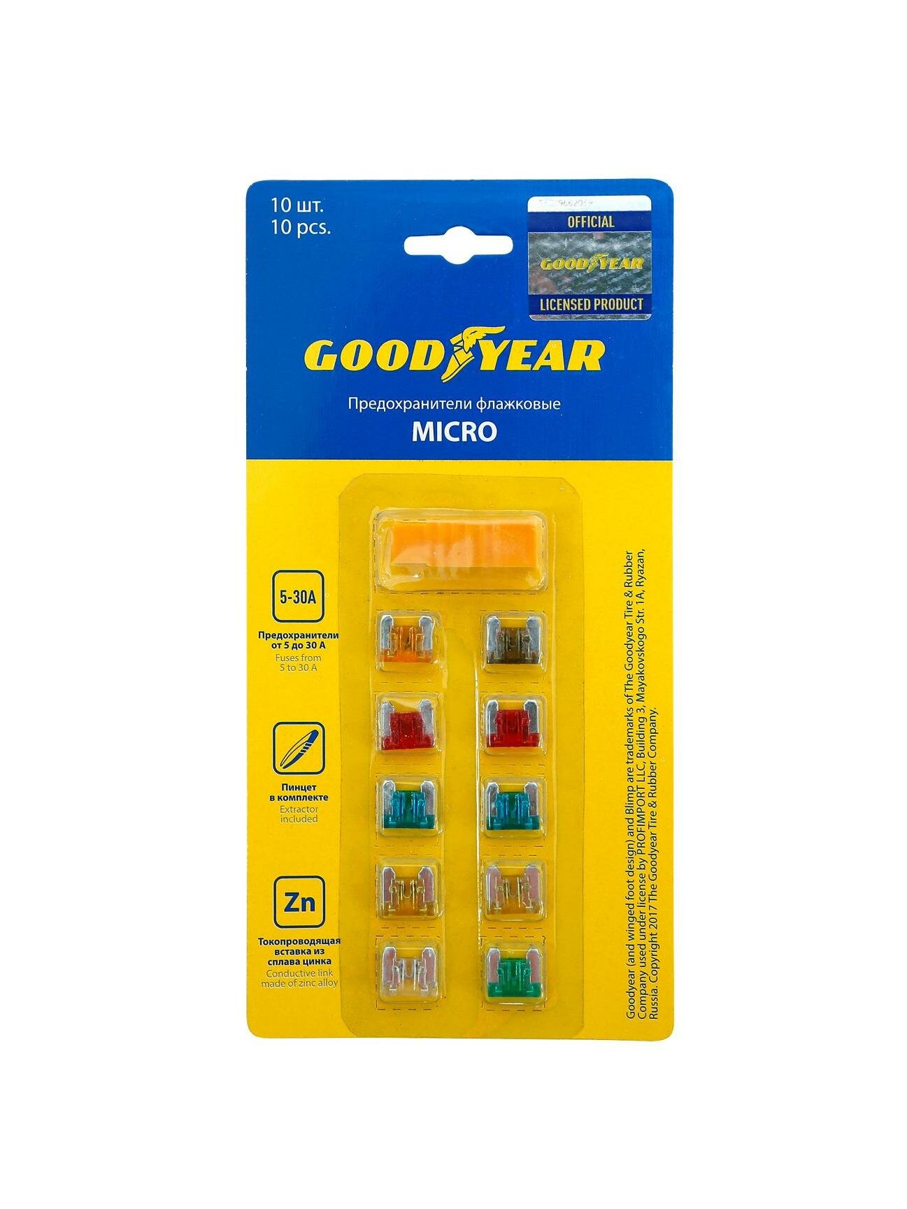Набор предохранителей 10 шт. Goodyear GY003050 Micro 10