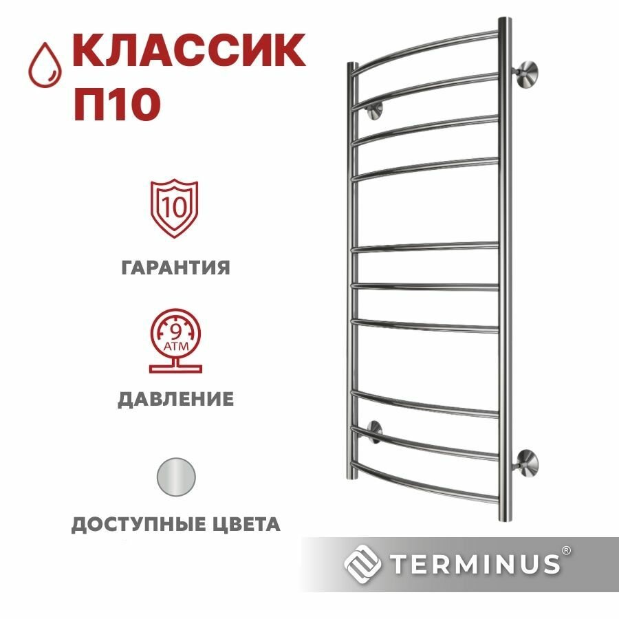 Полотенцесушитель водяной TERMINUS (Терминус) Классик П10 500х1000 мм нижнее подключение