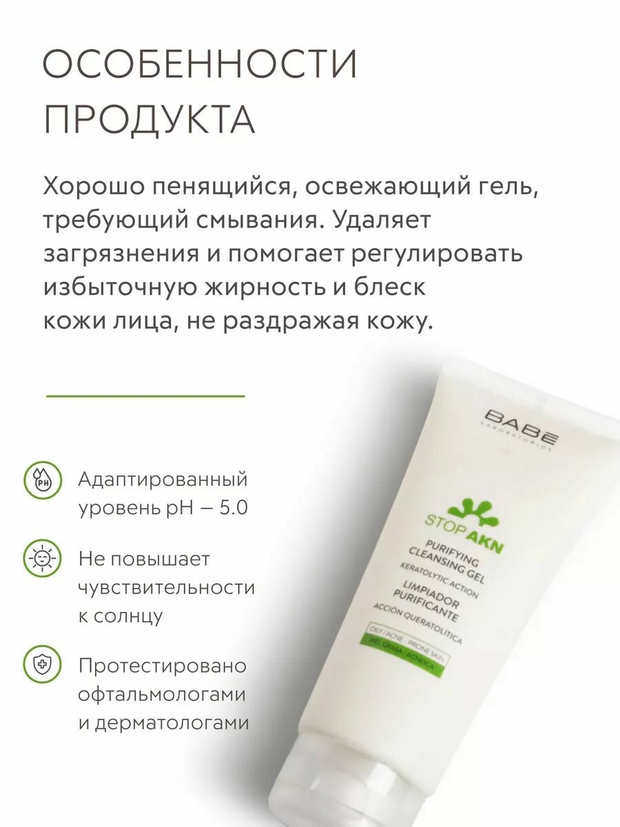 Гель для умывания лица очищающий Stop Akn, для жирной, проблемной кожи лица BABE Laboratorios, пенка с салициловой кислотой от акне, прыщей, угрей, 200 мл аптека асна — фото 1