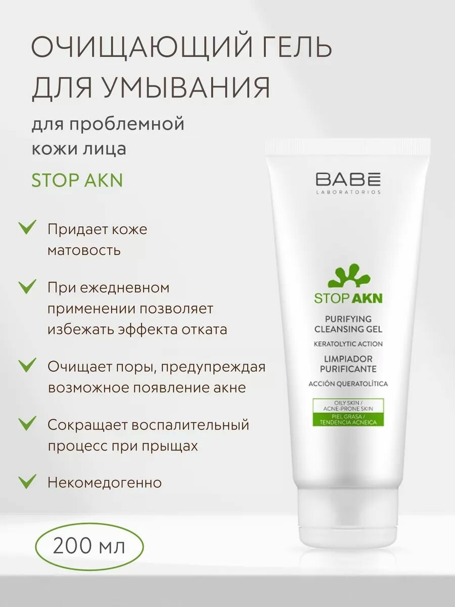 Гель для умывания лица очищающий Stop Akn, для жирной, проблемной кожи лица BABE Laboratorios, пенка с салициловой кислотой от акне, прыщей, угрей, 200 мл аптека асна — фото 1