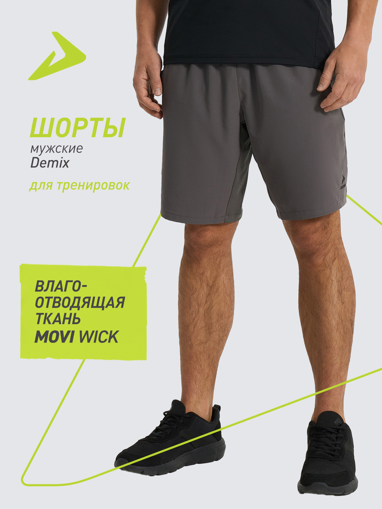 Шорты Demix M D Training HIIT Shorts woven