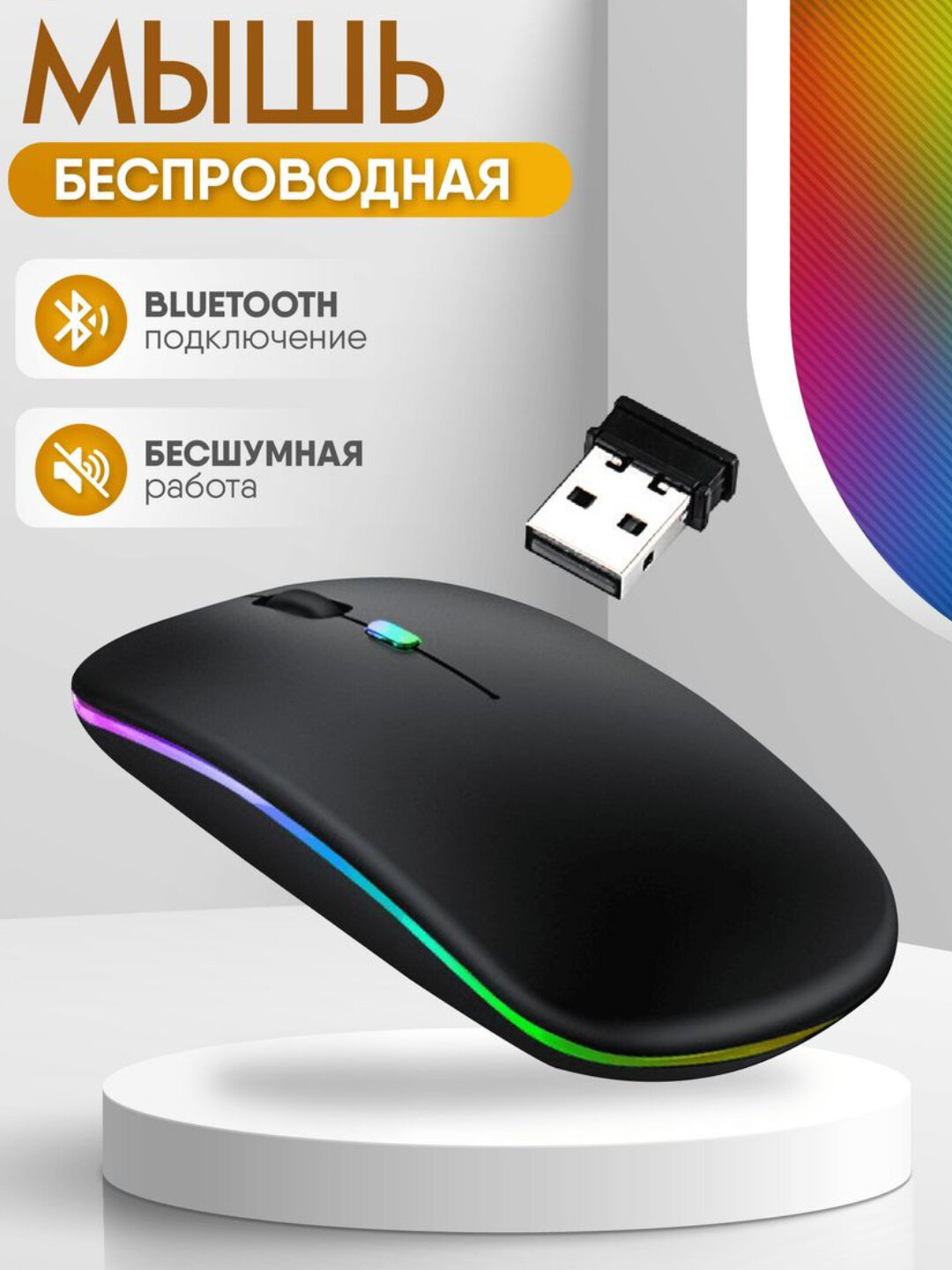 Беспроводная компьютерная мышь, бесшумная, RGB, Bluetooth, Led