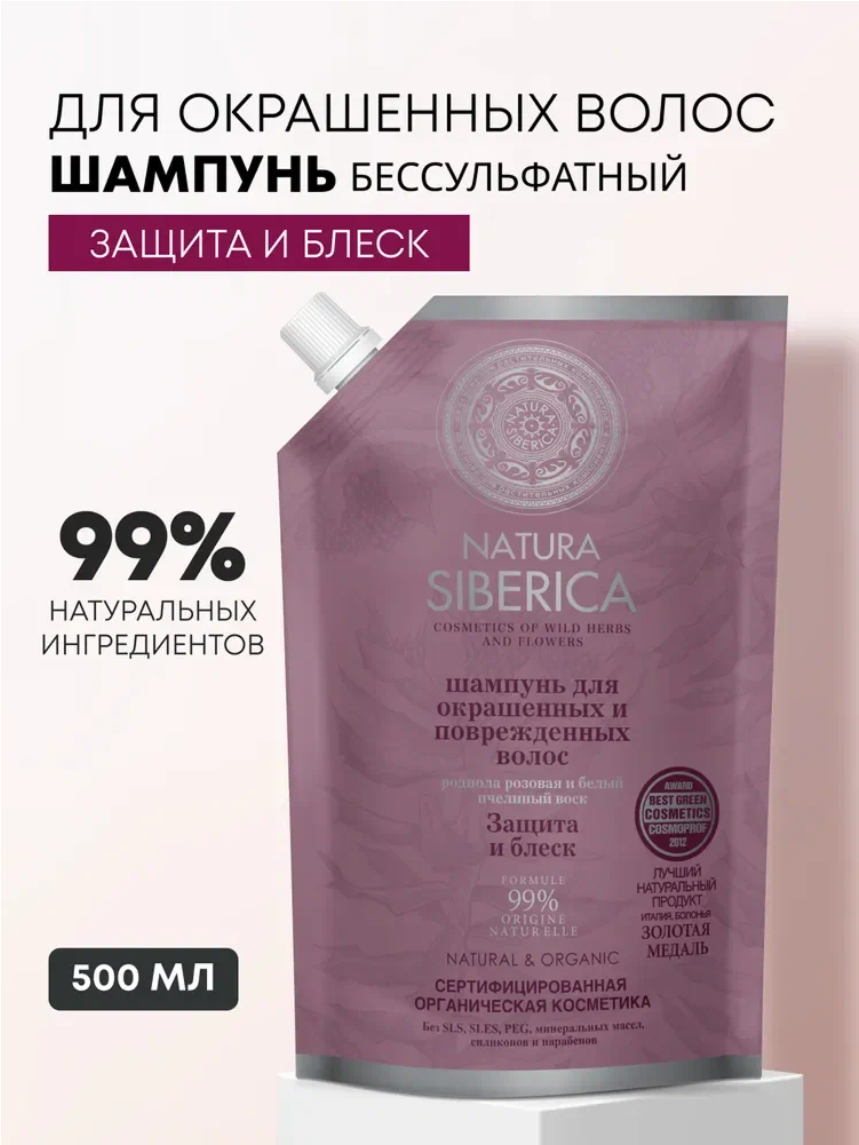 Бессульфатный шампунь для окрашенных и поврежденных волос Natura Siberica "Защита цвета и блеск" восстанавливающий 500мл