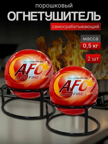 Изображение товара Порошковый огнетушитель порошковый самосрабатывающий 0,5 кг 2 шт