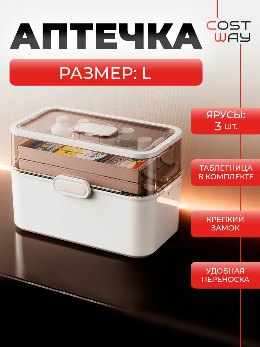 Аптечка COSTWAY UH9002BE-L, с таблетницей и ручкой, 11 л, белый