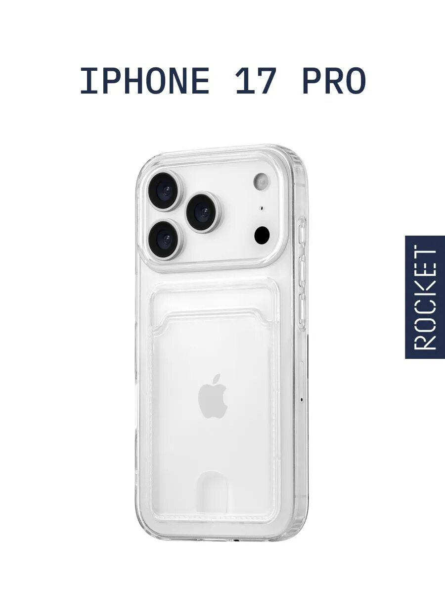 Чехол на iPhone 17 Pro ROCKET с отделением для карты Clear Plus — фото 1