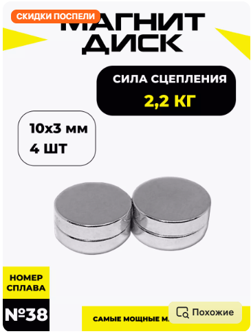 Неодимовый магнит диск 10х3 мм 4 шт