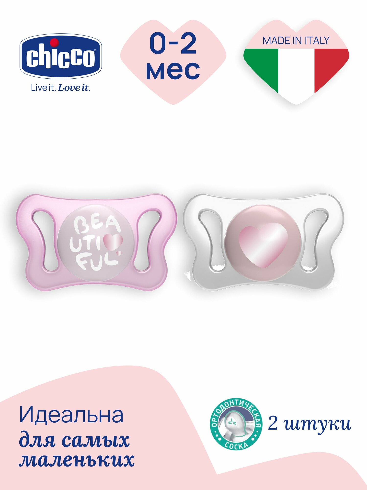 Пустышка для новорожденных 0 мес+ Chicco Physioforma Micro 2 шт, розовая