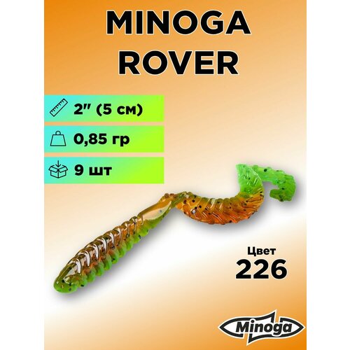 Силиконовая приманка Minoga Rover 2