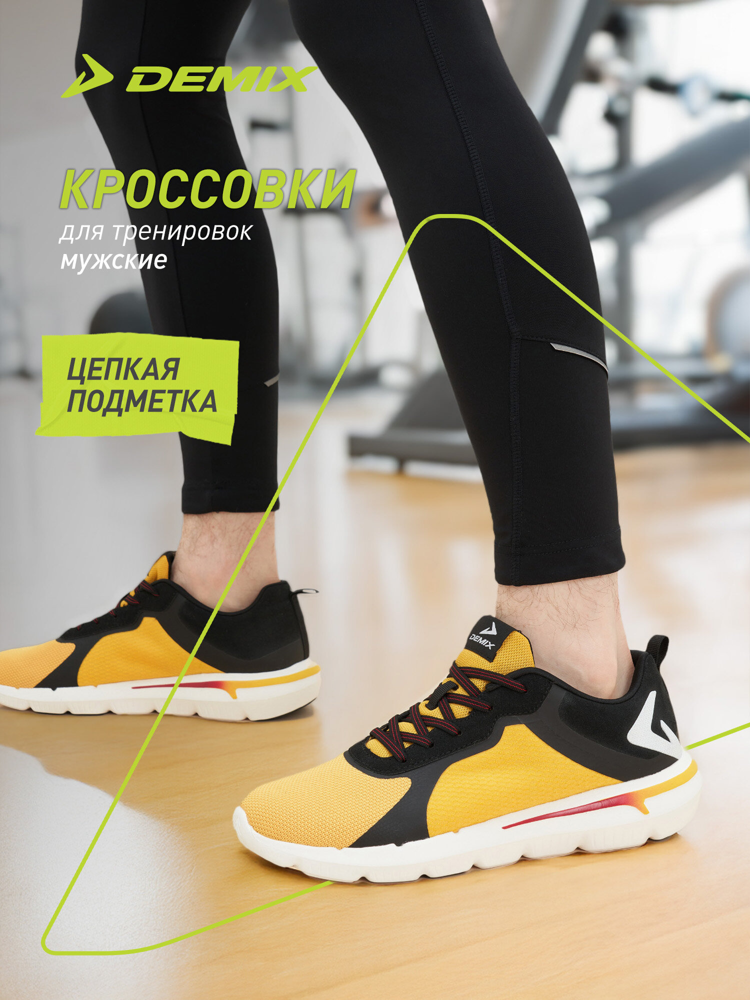 Кроссовки Demix BURN 2 M