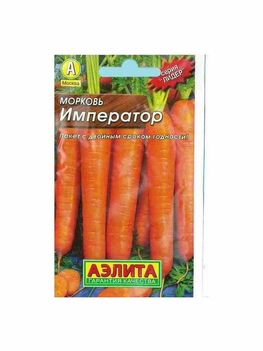 Семена Морковь Император позднеспелый Аэлита 1 пачка - 1г семян