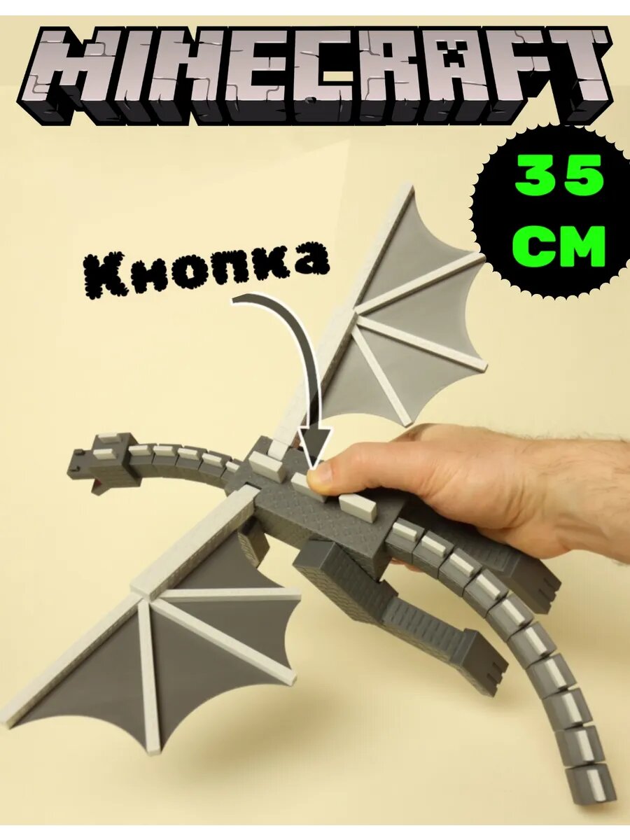 Фигурка Подвижная Minecraft Дракон края Эндер уникальная майнкрафт игрушка