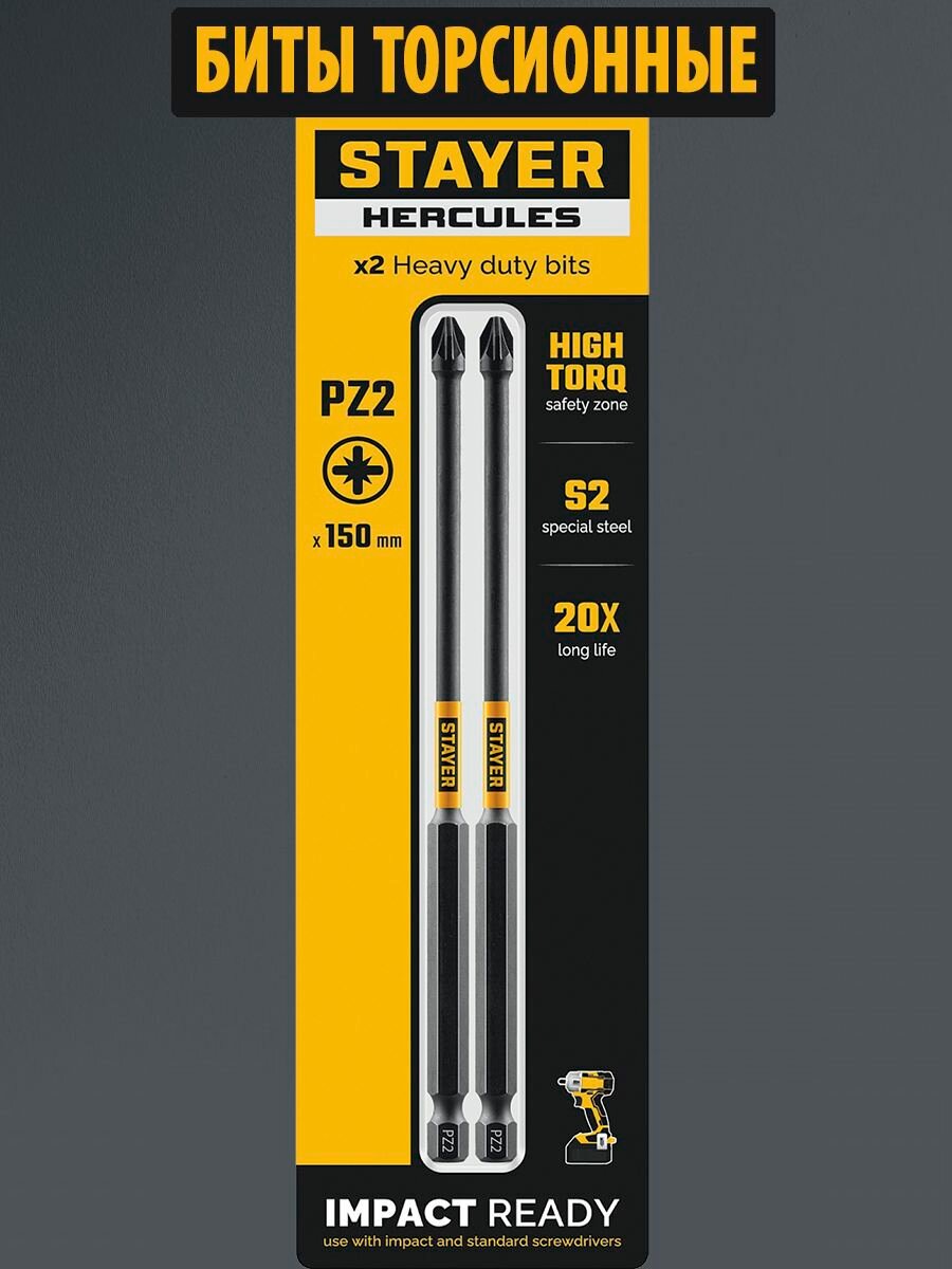 Торсионные биты STAYER PZ 2 150mm 2 шт HERCULES
