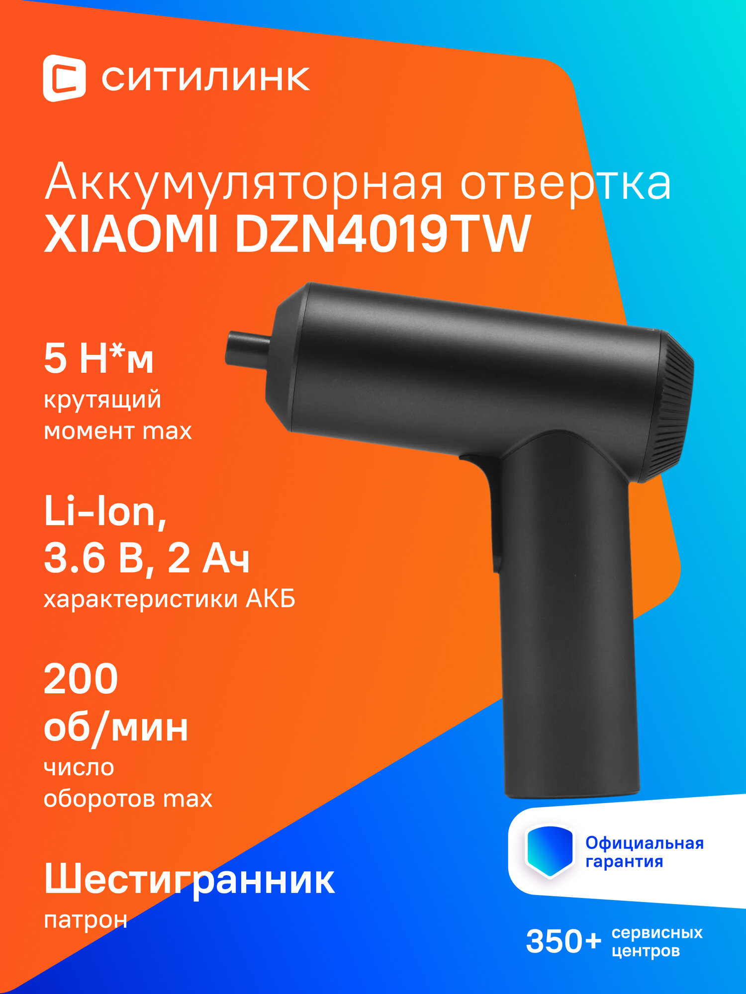Аккумуляторная отвертка Xiaomi DZN4019TW [x27002]