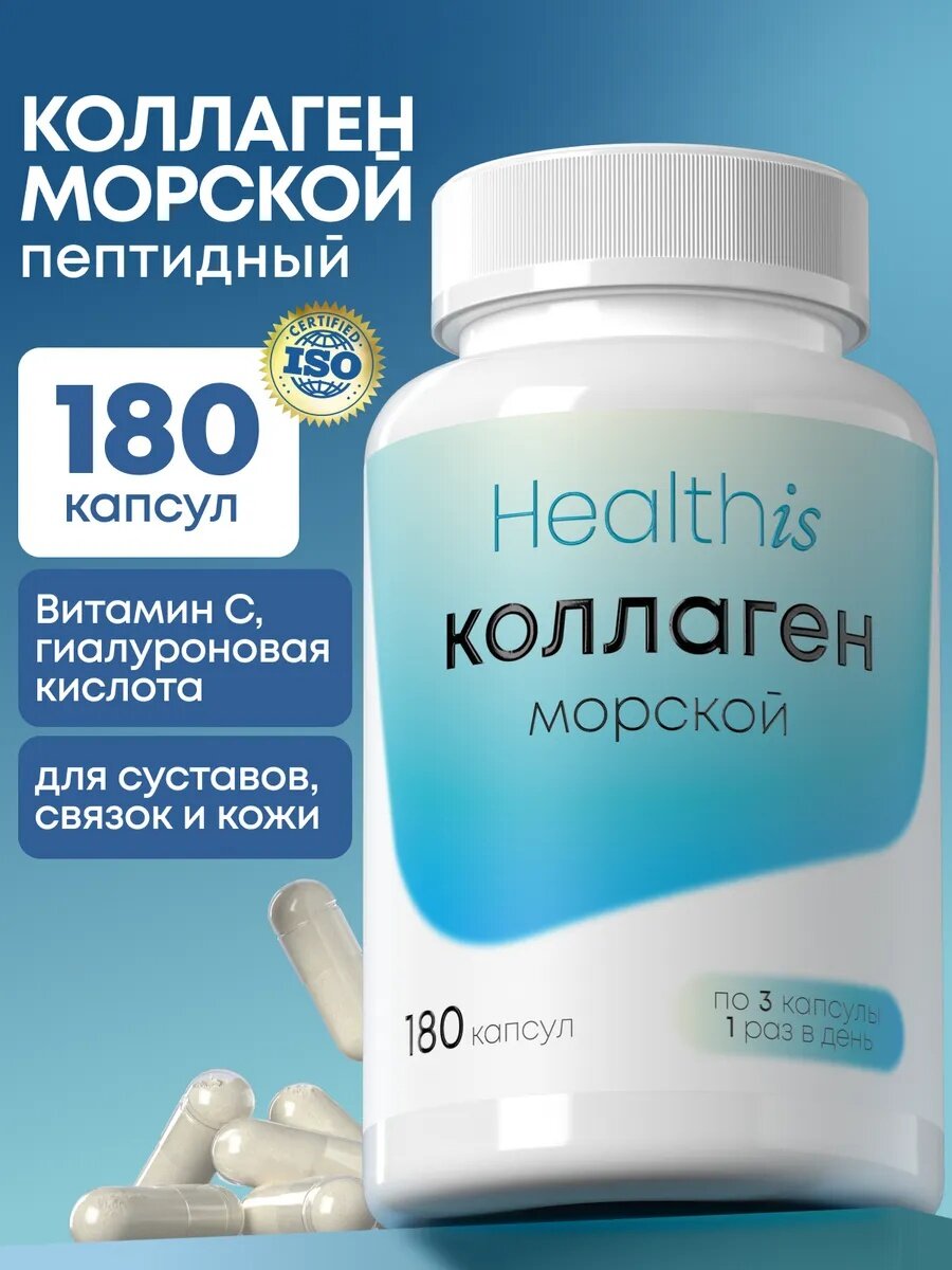 Морской коллаген с гиалуроновой кислотой для суставов, хрящей и связок, collagen peptides 180 капсул