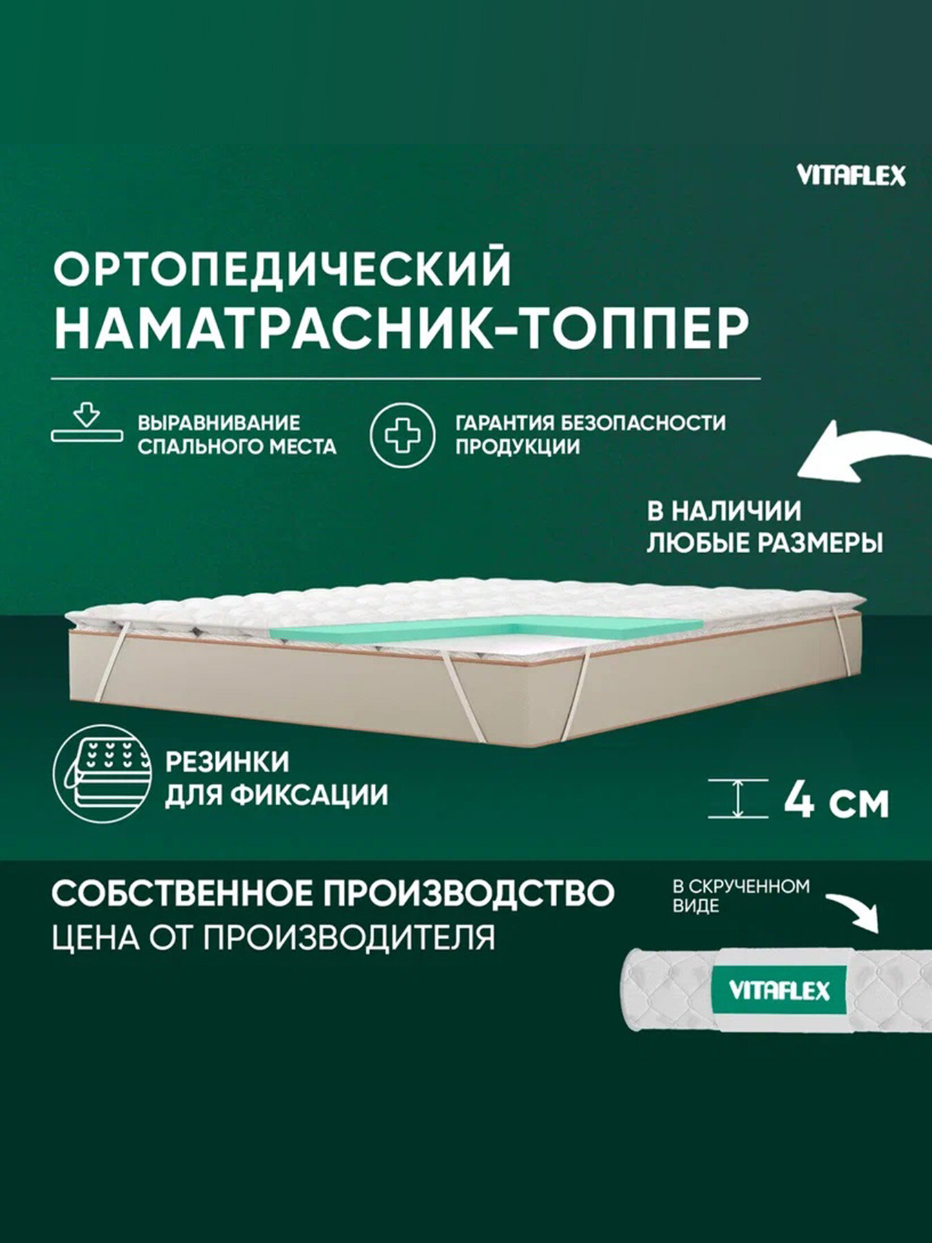 Топпер матрас 115х195 Vitaflex Soft Tricot 3x4Sk 1 кант, ортопедический, с резинками, на матрас или диван