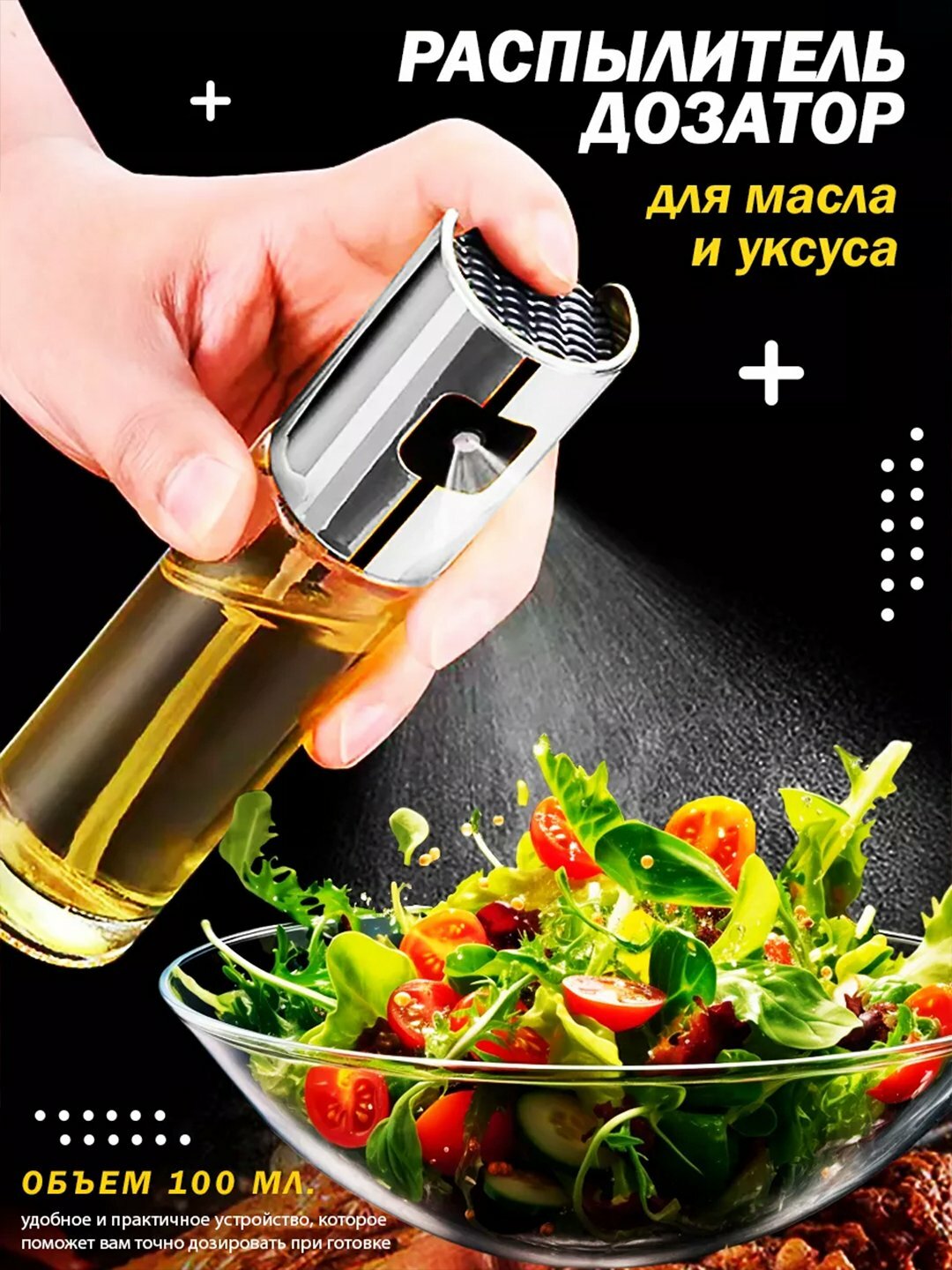 Диспенсер-спрей для масла и уксуса, 100 мл, стеклянный продукт — фото 1