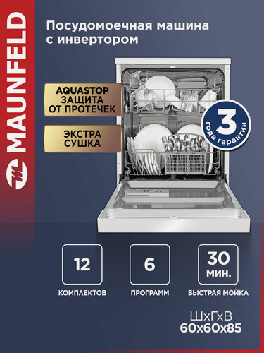 Изображение товара Посудомоечная машина MAUNFELD MWF60120W