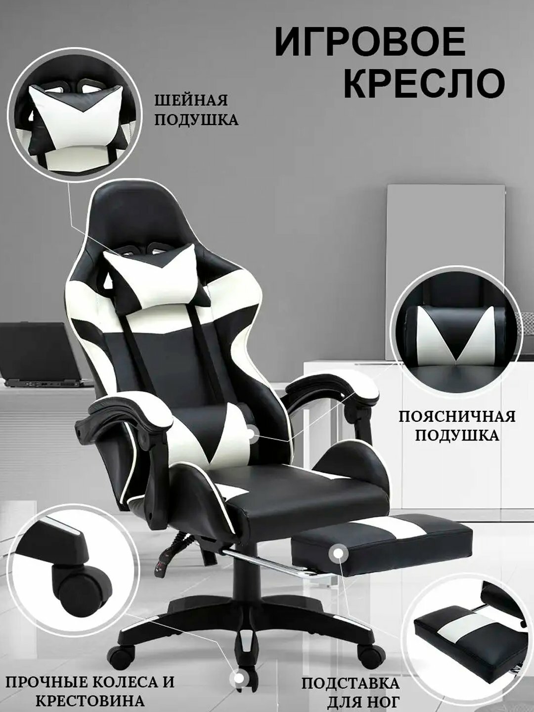 Компьютерное игровое кресло с ножками, на колесиках, для геймеров и любителей, белое