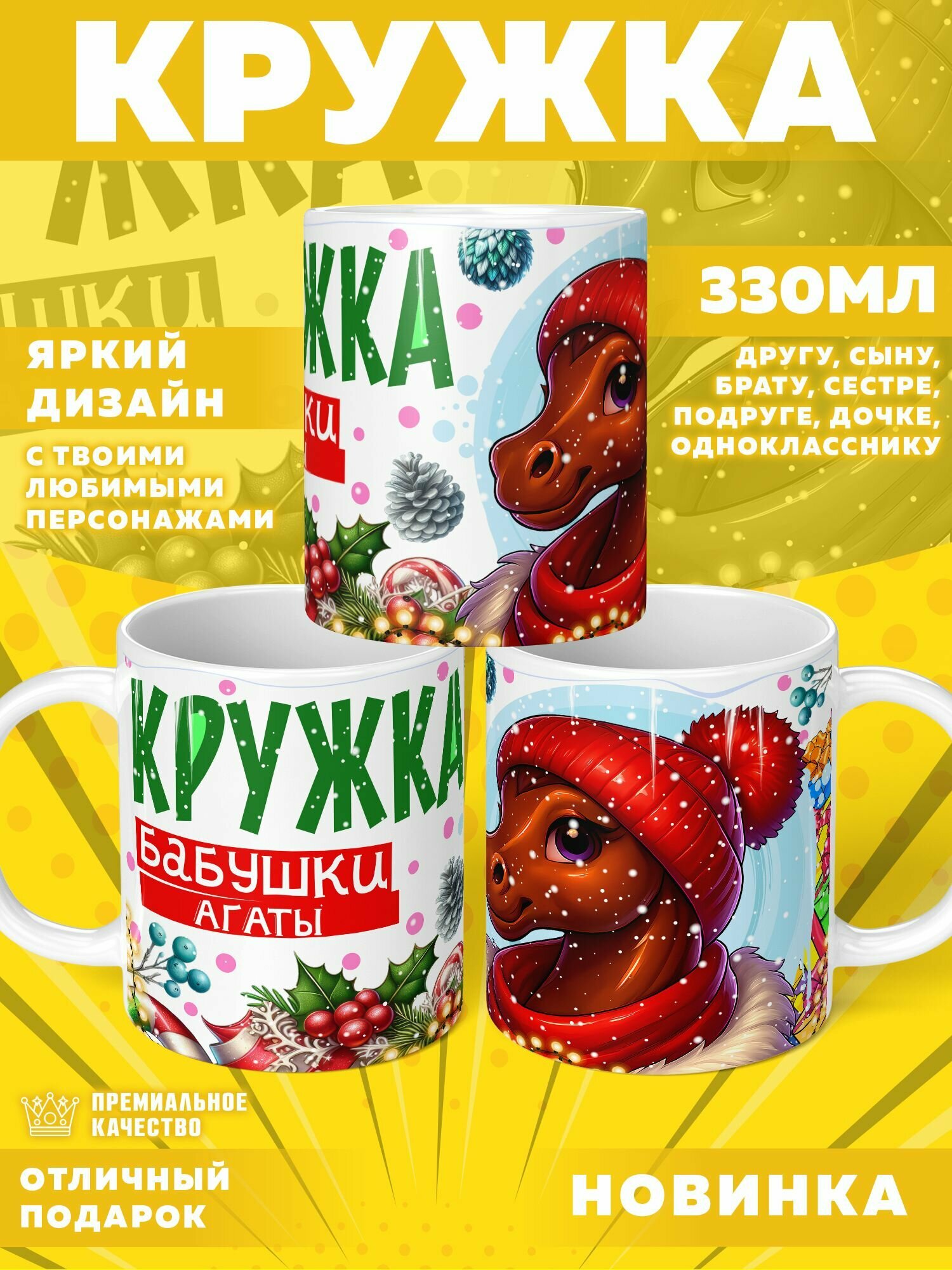 Кружка "С именем Агата" PrintMania 330мл