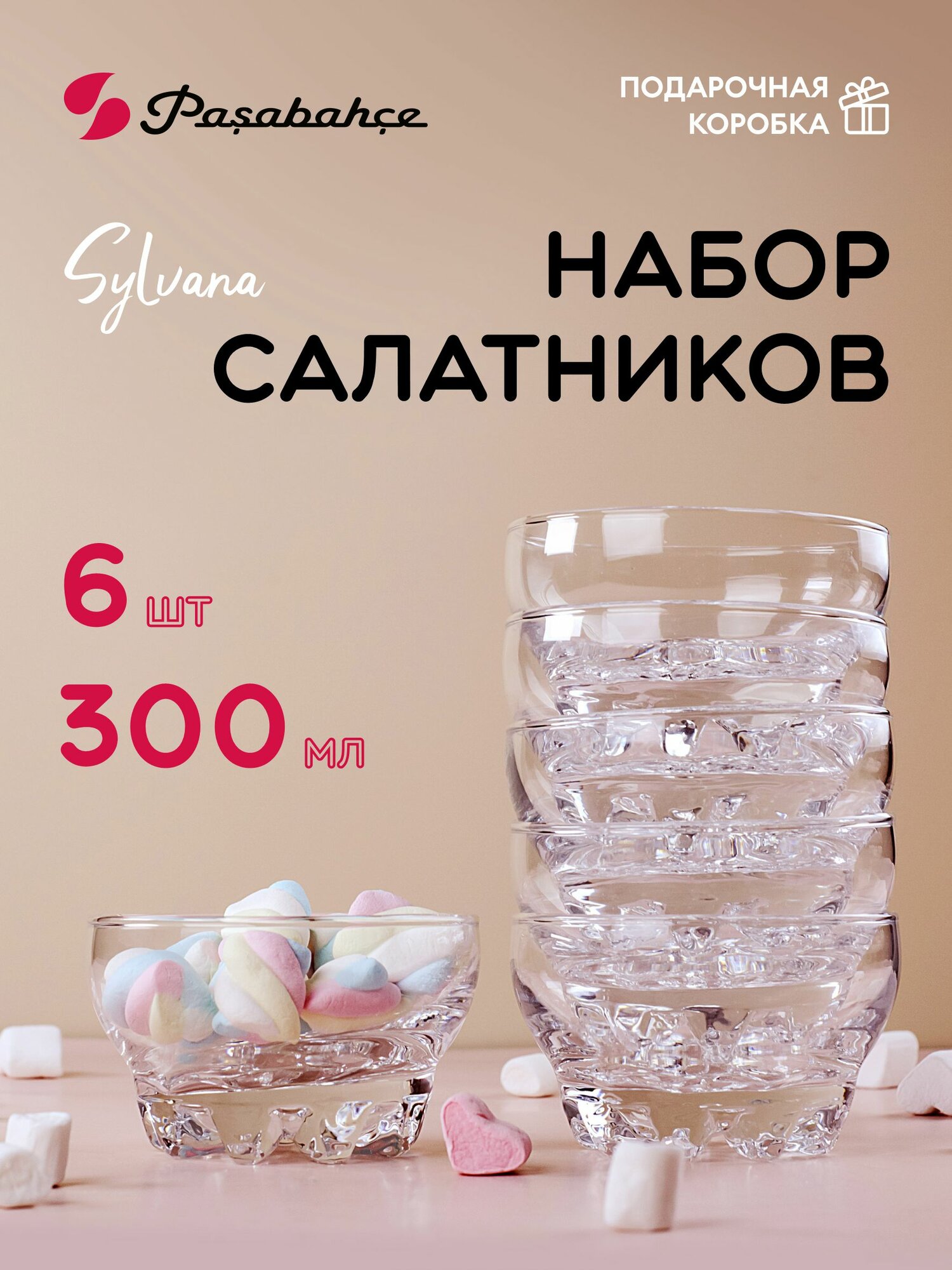 Набор салатников Pasabahce Сильвана 300мл.10см 6шт 43258B