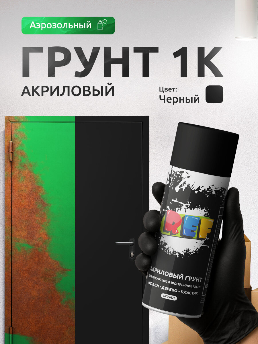 Грунтовка REF Грунт акриловый универсальный быстросохнущий аэрозоль, ЧЕРНЫЙ 1К для авто пластика декора, дерева, металла