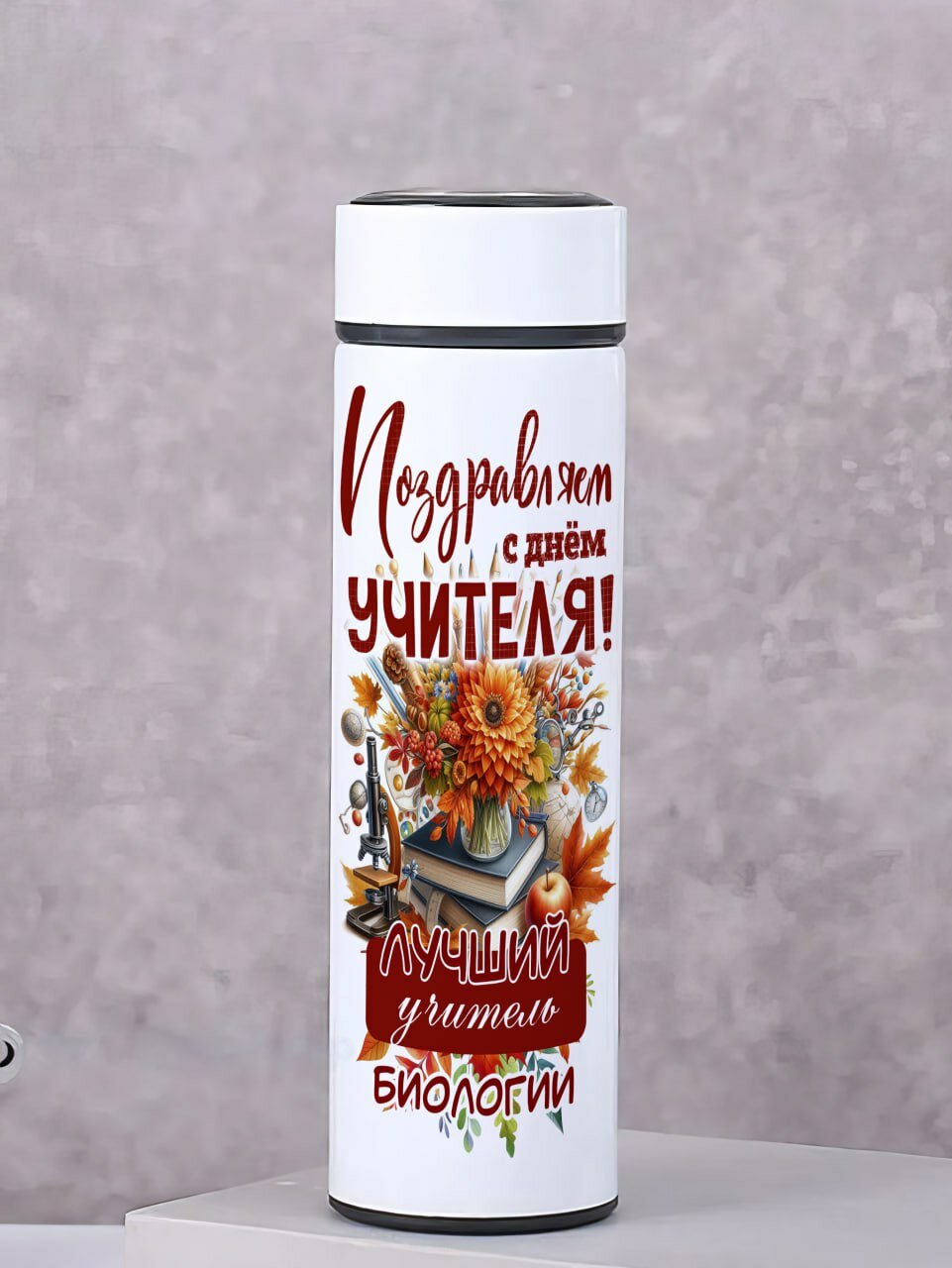 Термос белый Для Учителя Биологии, с яркой картинкой и надписью, с датчиком температуры на крышке, 500мл