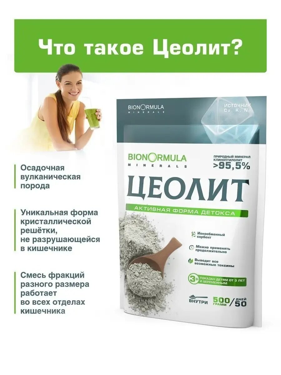 Цеолит пищевой Bionormula, природный сорбент, detox и очищение организма, для похудения, 500г, 2шт — фото 1