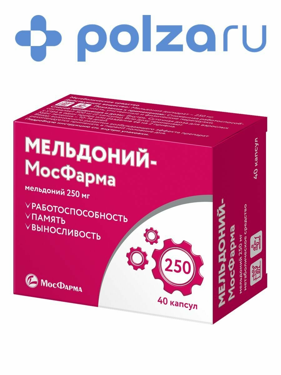 Мельдоний-МосФарма, капсулы 250 мг, 40 шт.