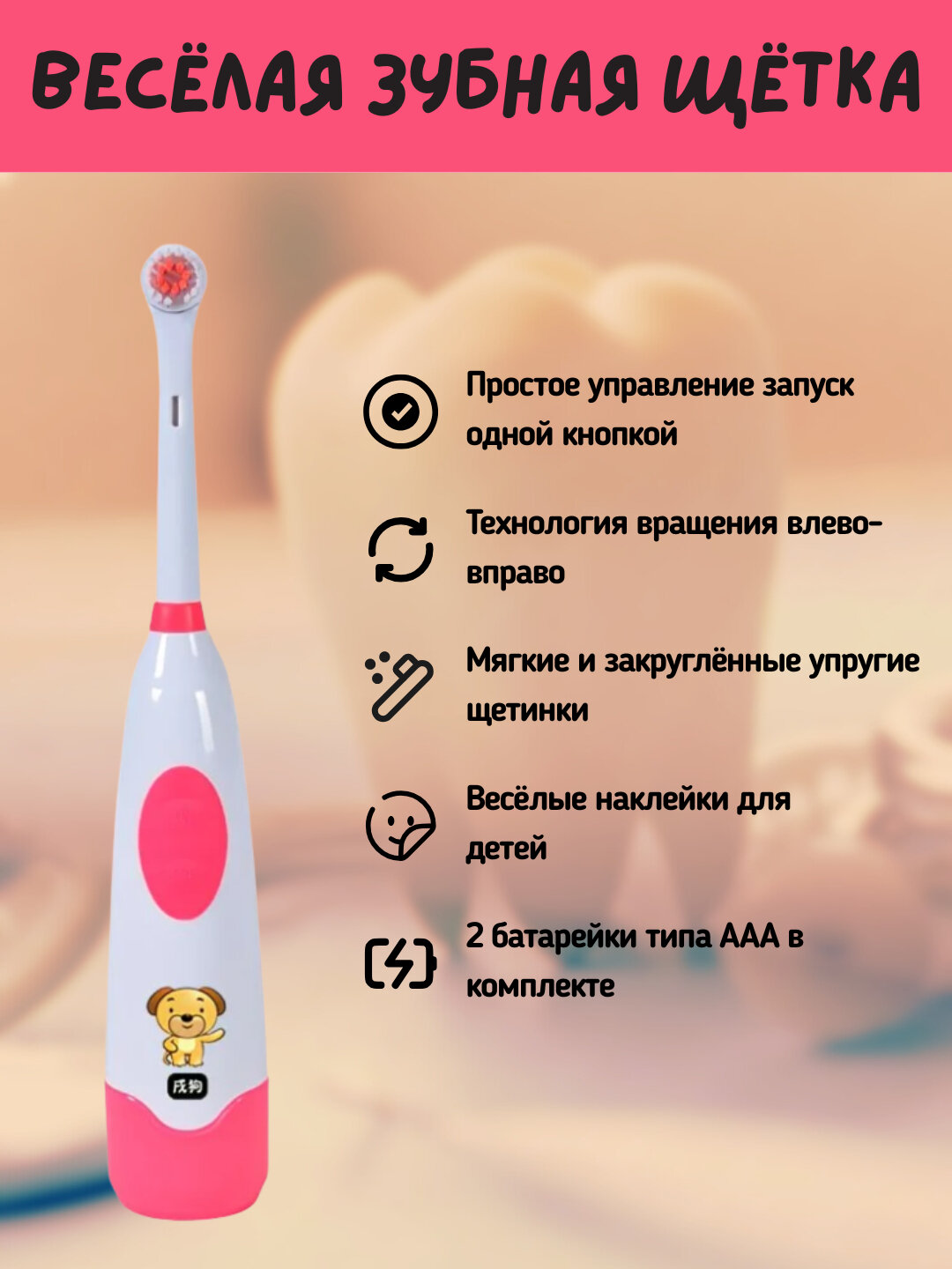Электрическая зубная щётка для детей с вращением вправо и влево, батарейки и наклейки