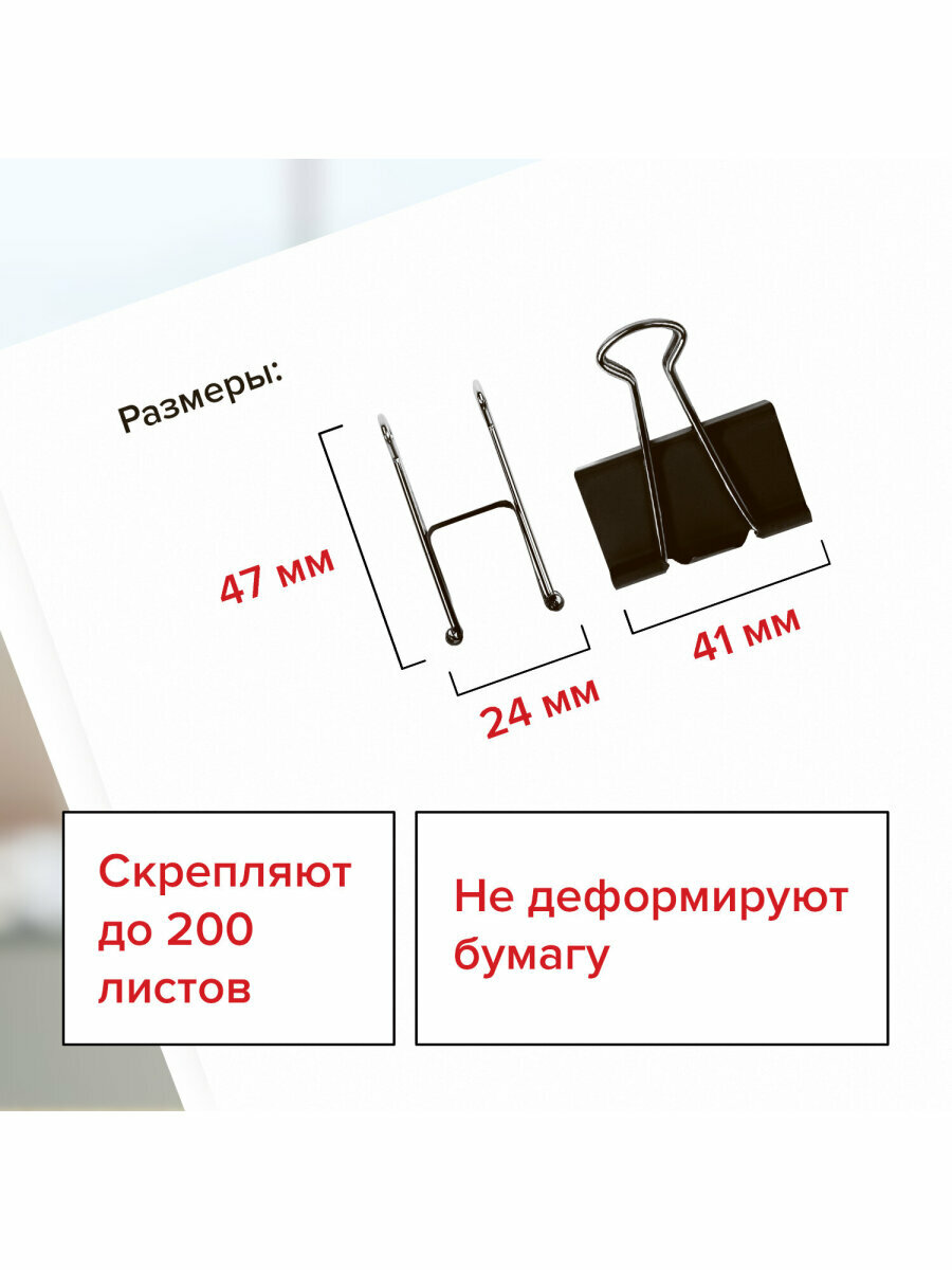 Зажимы канцелярские для бумаг для дома и офиса Staff Everyday, Комплект 12 штук, 41 мм, 200 листов, черные, 224609 — фото 1